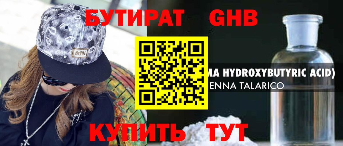 Гуково  Бутират оксана  Бутират  Вход с VPN 
