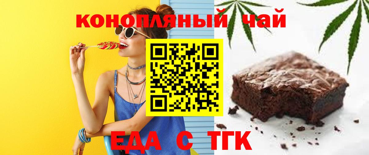 Еда ТГК конопля  Вход с VPN  Гуково 