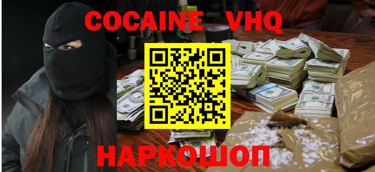 КОКАИН Колумбийский  COCAIN Колумбийский  Гуково  Вход с VPN 