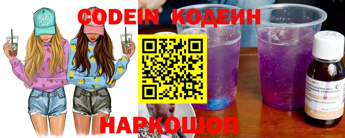 Codein Purple Drank  Вход с VPN  Гуково  Кодеиновый сироп Lean напиток Lean (лин) 