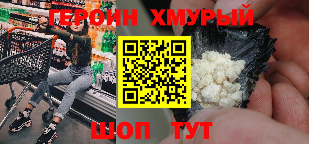 ГЕРОИН  Вход с VPN  Гуково  ГЕРОИН белый 