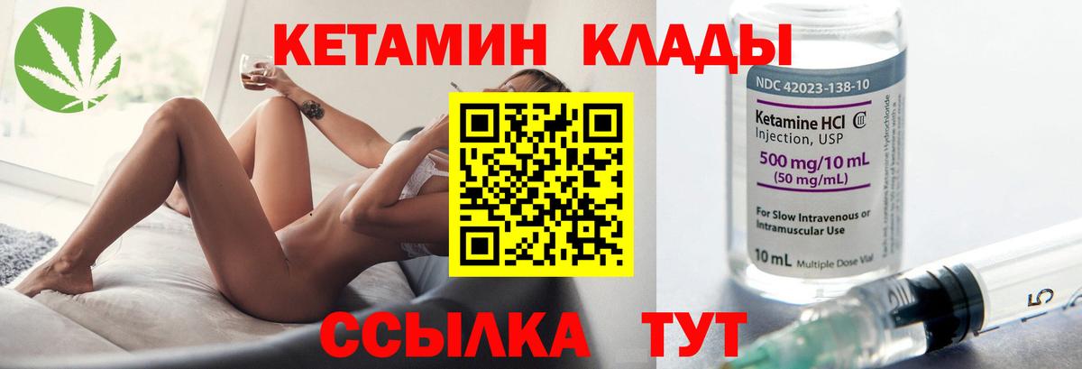 КЕТАМИН VHQ Гуково