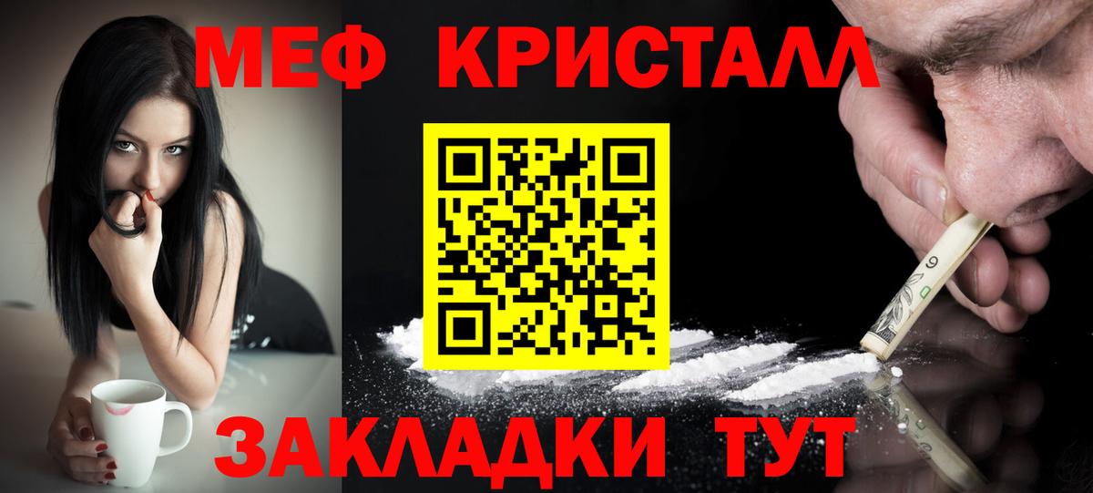 Меф Гуково